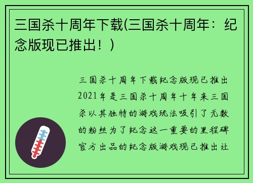 三国杀十周年下载(三国杀十周年：纪念版现已推出！)