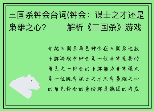 三国杀钟会台词(钟会：谋士之才还是枭雄之心？——解析《三国杀》游戏角色)