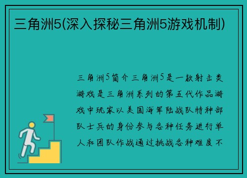 三角洲5(深入探秘三角洲5游戏机制)