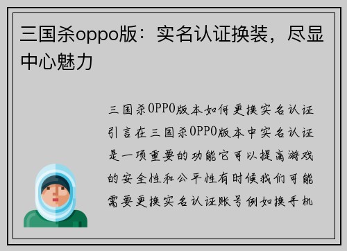 三国杀oppo版：实名认证换装，尽显中心魅力